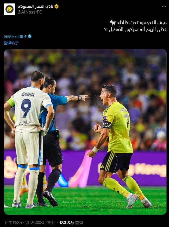 利雅得胜利发布C罗与本泽马合影：巨星光芒下的非凡特质