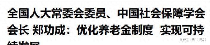 半岛体育在线网站-重磅！中央明确养老金改革方向，2026年起公平养老迈出关键一步