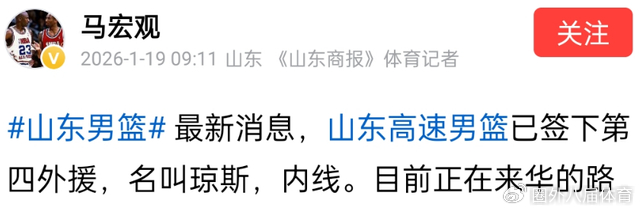 半岛体育在线网站-CBA最新消息！琼斯加盟山东男篮，辽宁男篮寻找新外援|亨特|陶汉林|孙桐林|郭凯|江苏男篮_新浪体育_新浪新闻